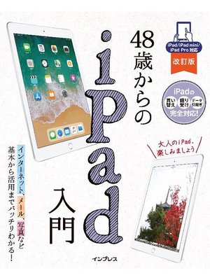 cover image of 48歳からのiPad入門 改訂版 iPad/iPad mini/iPad Pro対応: 本編
